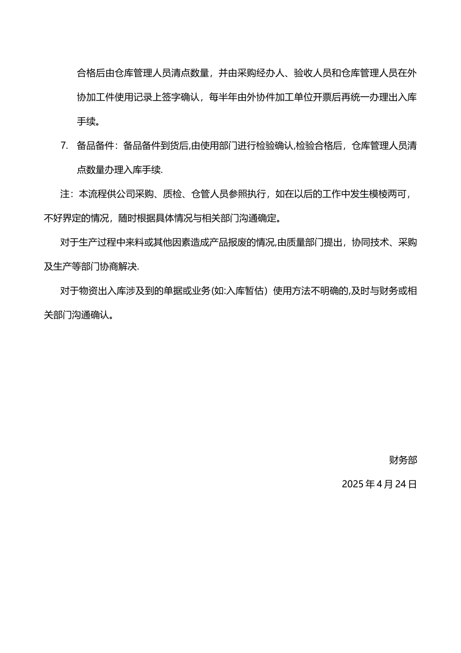 公司物资入库流程_第2页