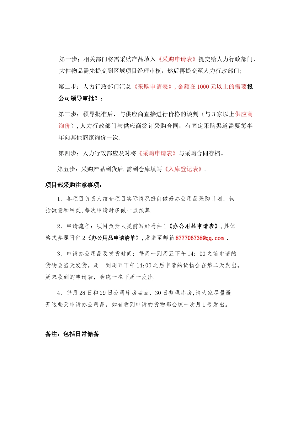 公司物资申请、采购、合同管理流程_第3页