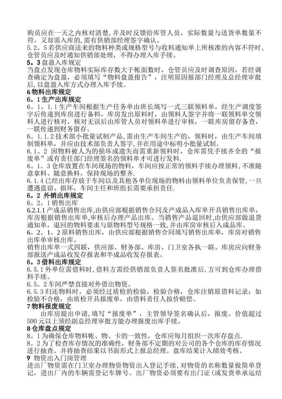 公司物资出入库管理制度_第2页