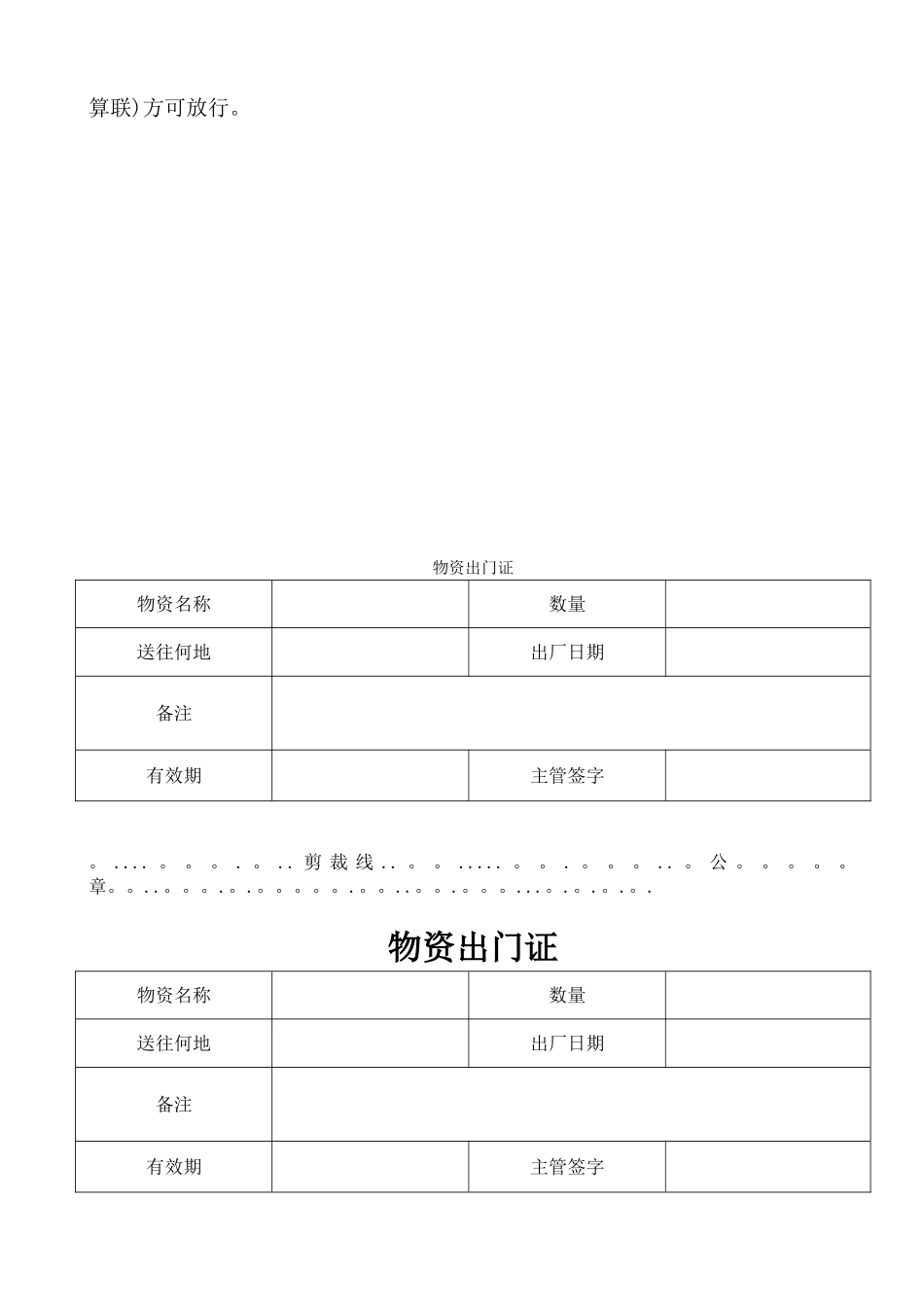 公司物资出入库管理制度_第3页