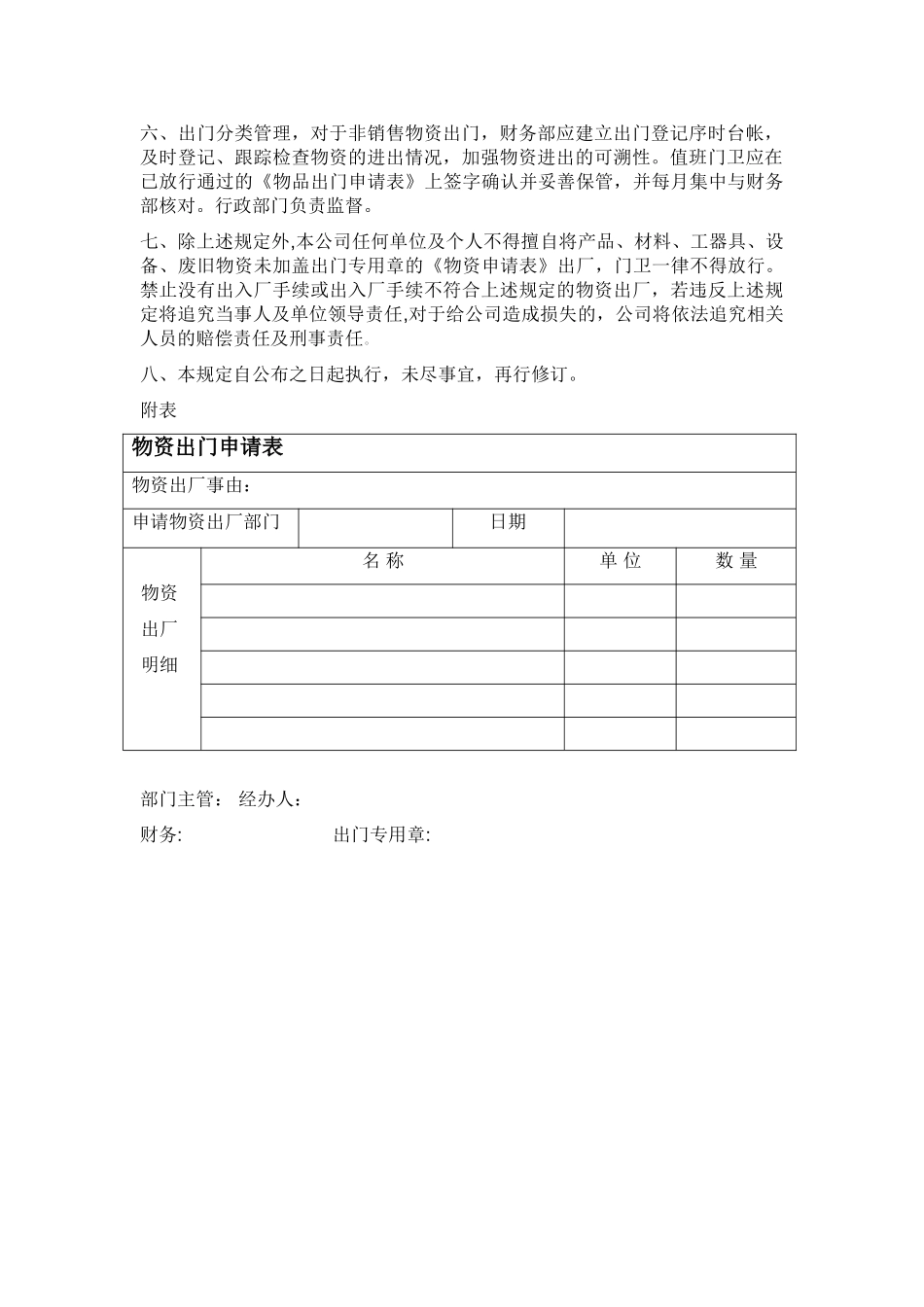 公司物资出厂管理程序_第2页