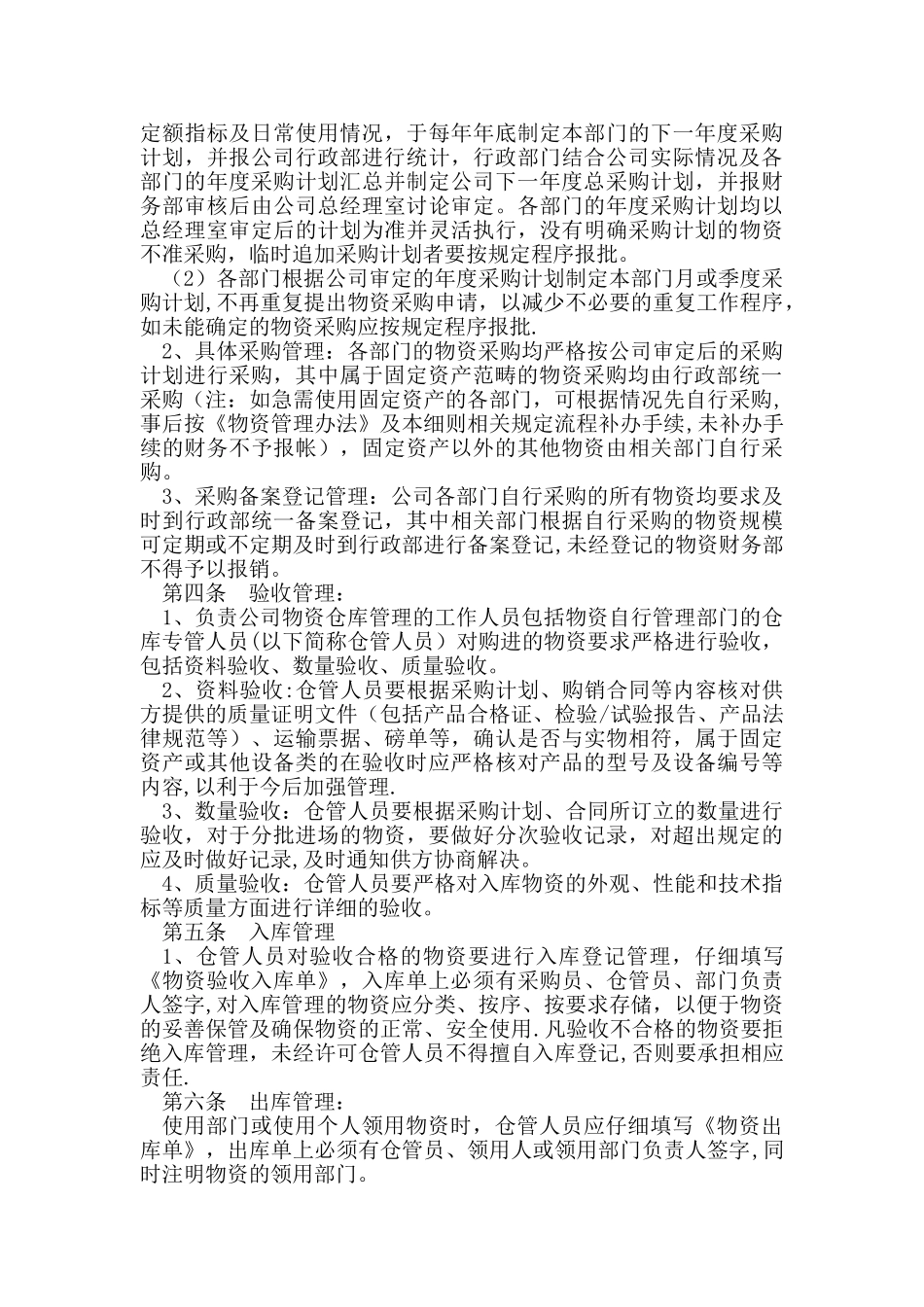 公司物资管理办法_第2页
