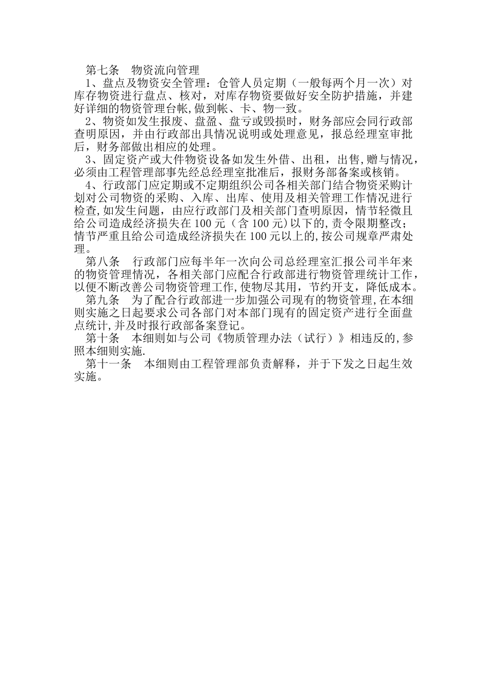 公司物资管理办法_第3页