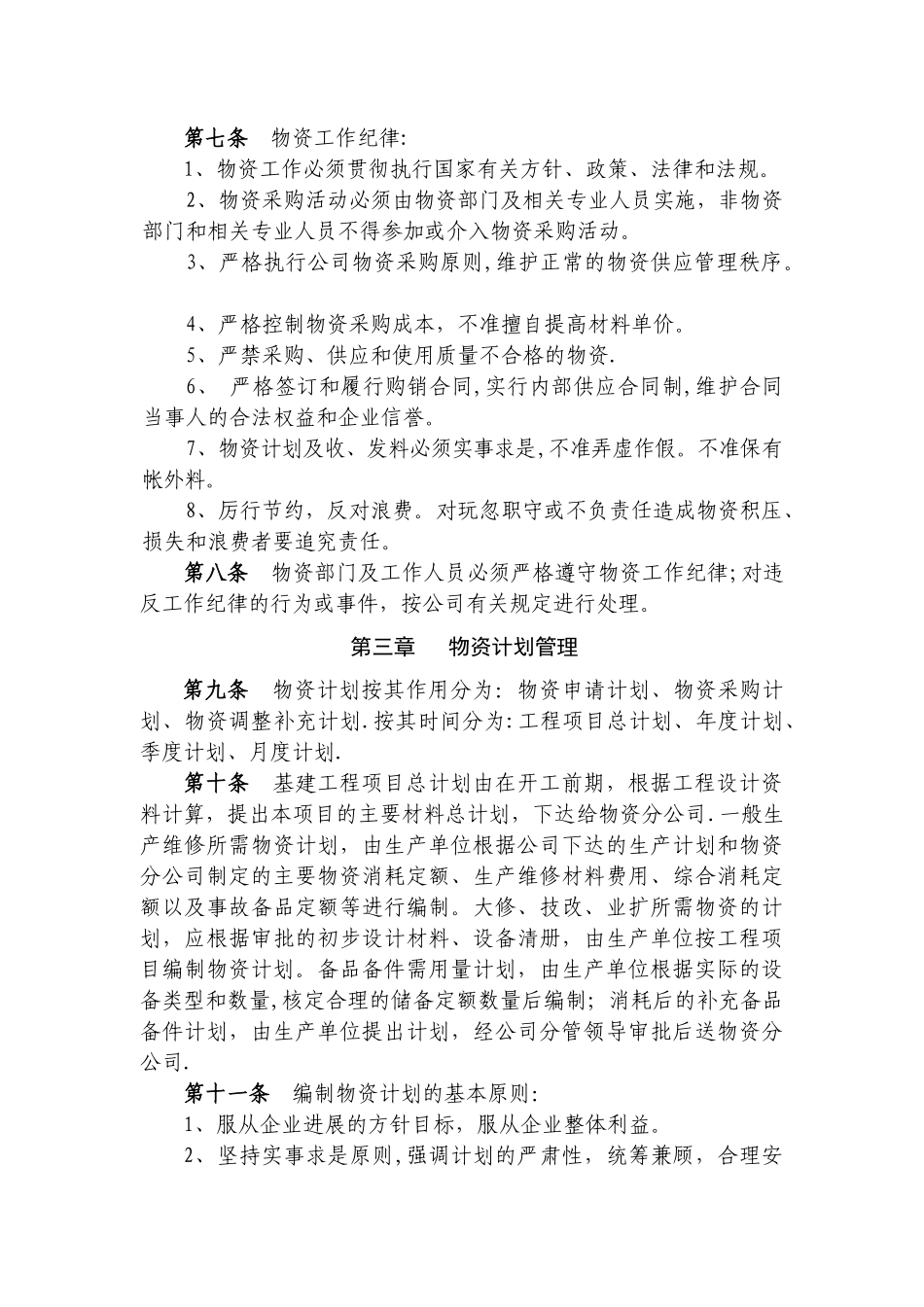 公司物资管理细则_第2页