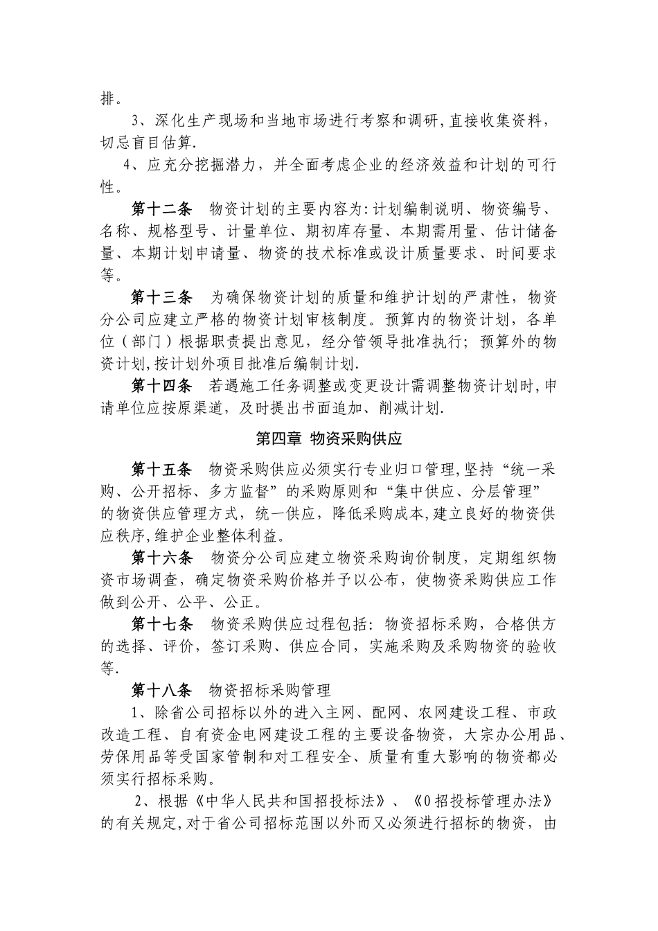 公司物资管理细则_第3页