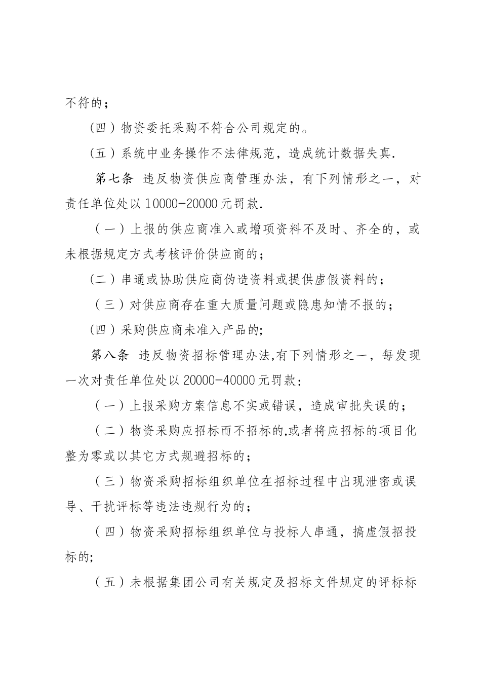 公司物资管理责任追究管理办法_第3页