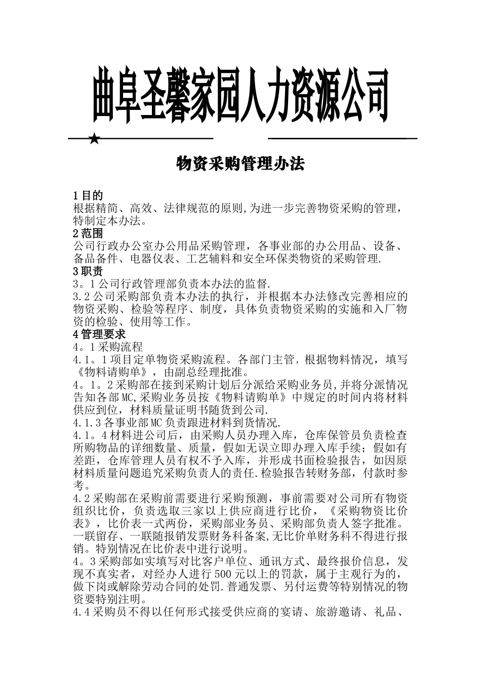 公司物资采购流程_第1页