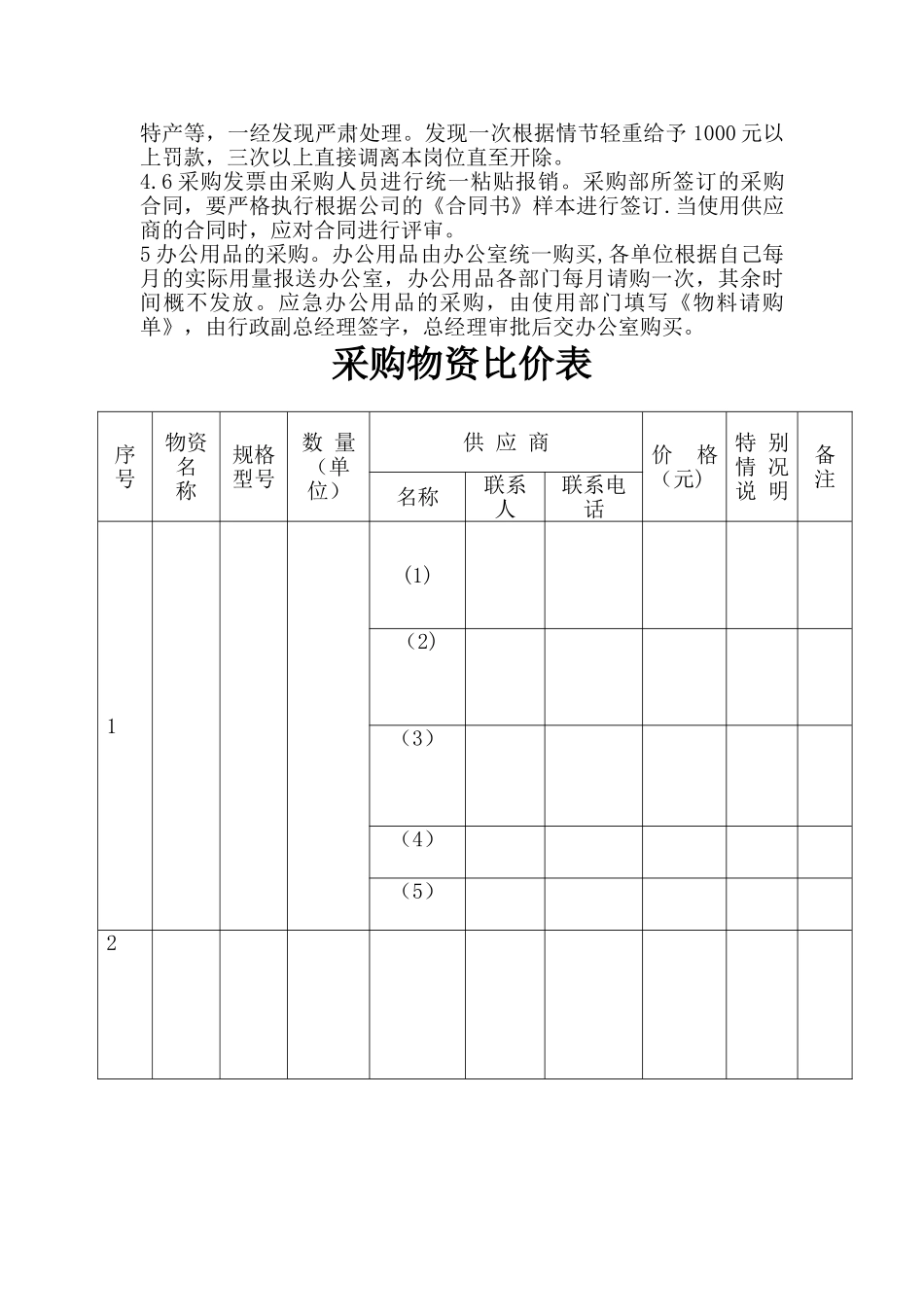 公司物资采购流程_第2页