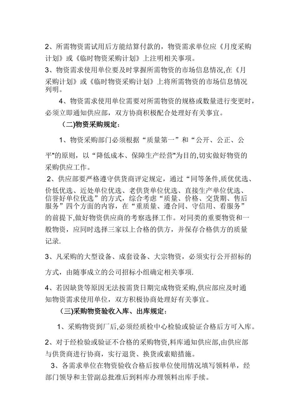 公司物资采购管理制度59013_第3页