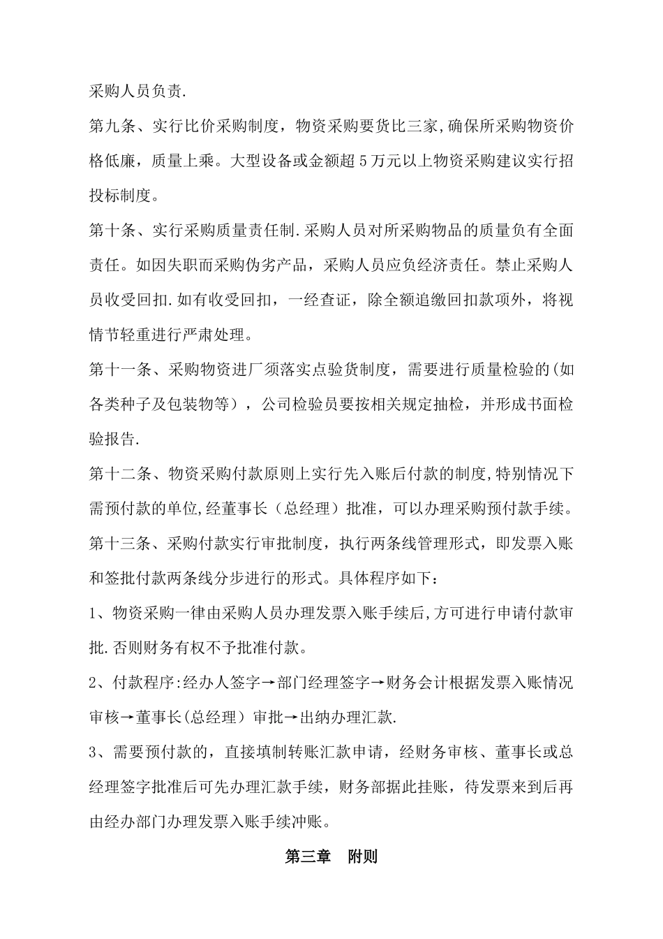公司物资采购管理制度_第2页