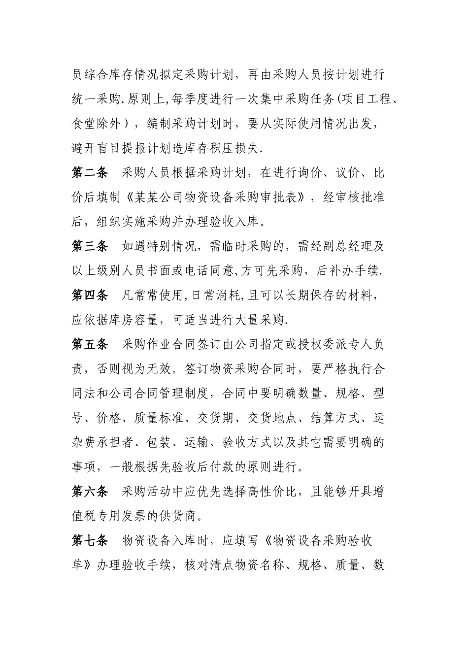 公司物资采购管理办法_第2页