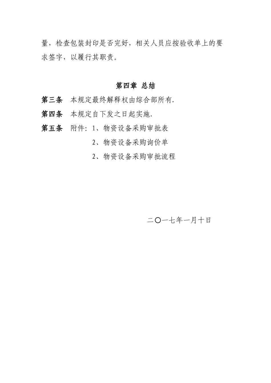 公司物资采购管理办法_第3页