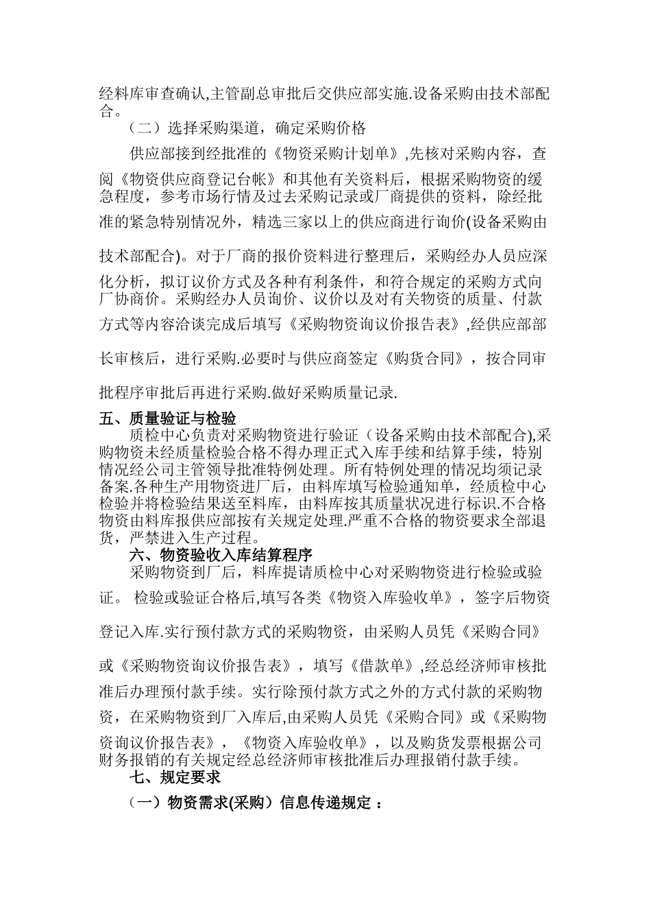 公司物资采购管理制度04081_第2页