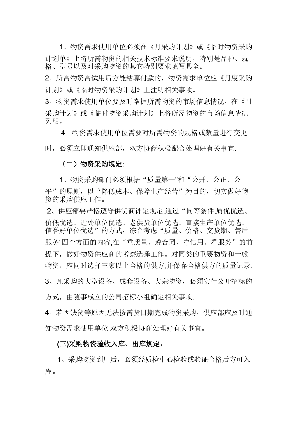 公司物资采购管理制度04081_第3页