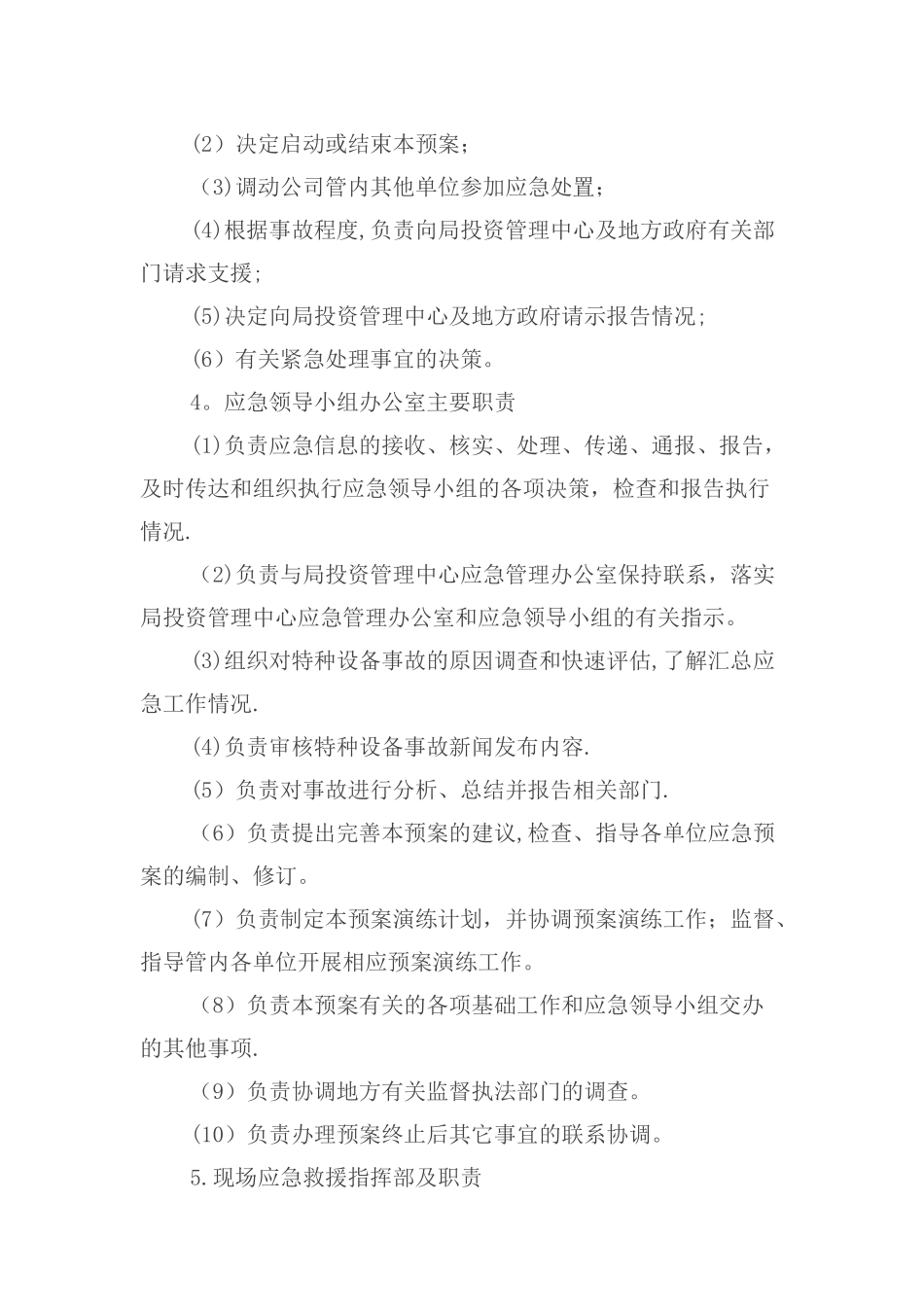 公司特种设备事故应急预案_第2页