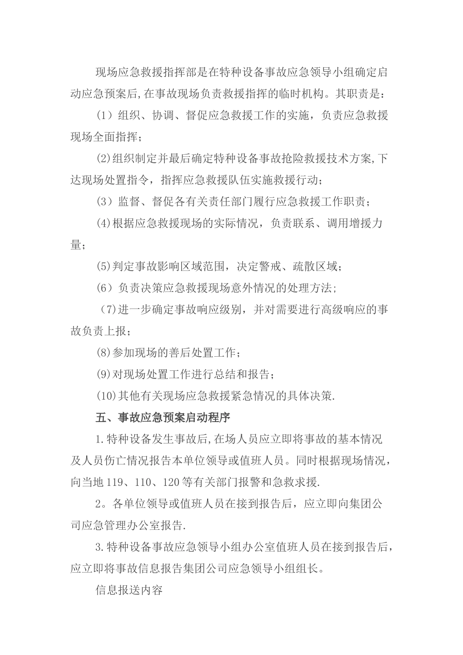 公司特种设备事故应急预案_第3页