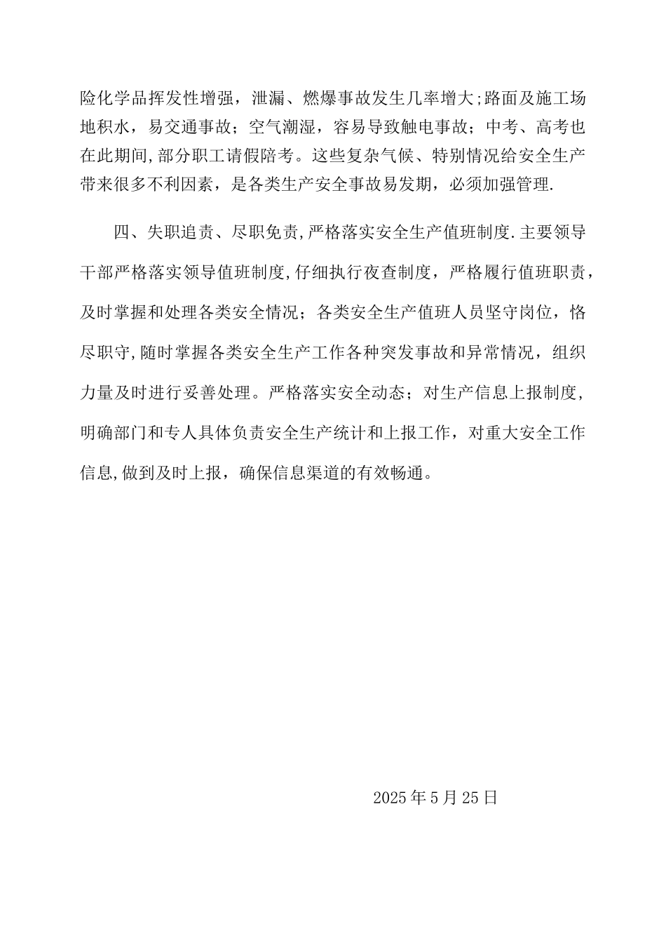公司特殊时期工作方案_第3页