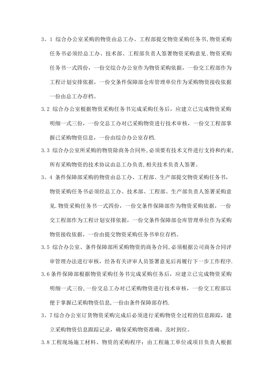 公司物资采购管理办法_第2页