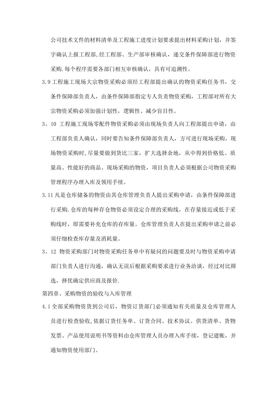 公司物资采购管理办法_第3页
