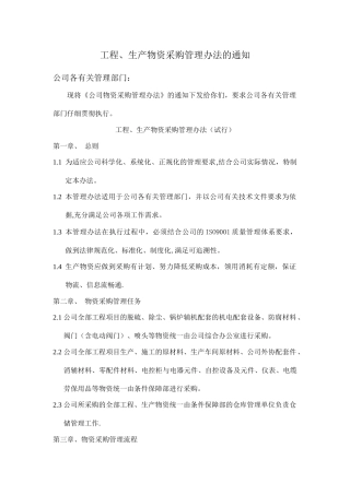 公司物资采购管理办法
