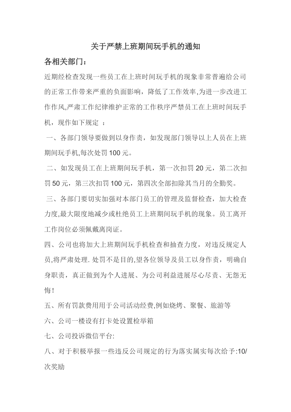 公司玩手机管理规定_第1页