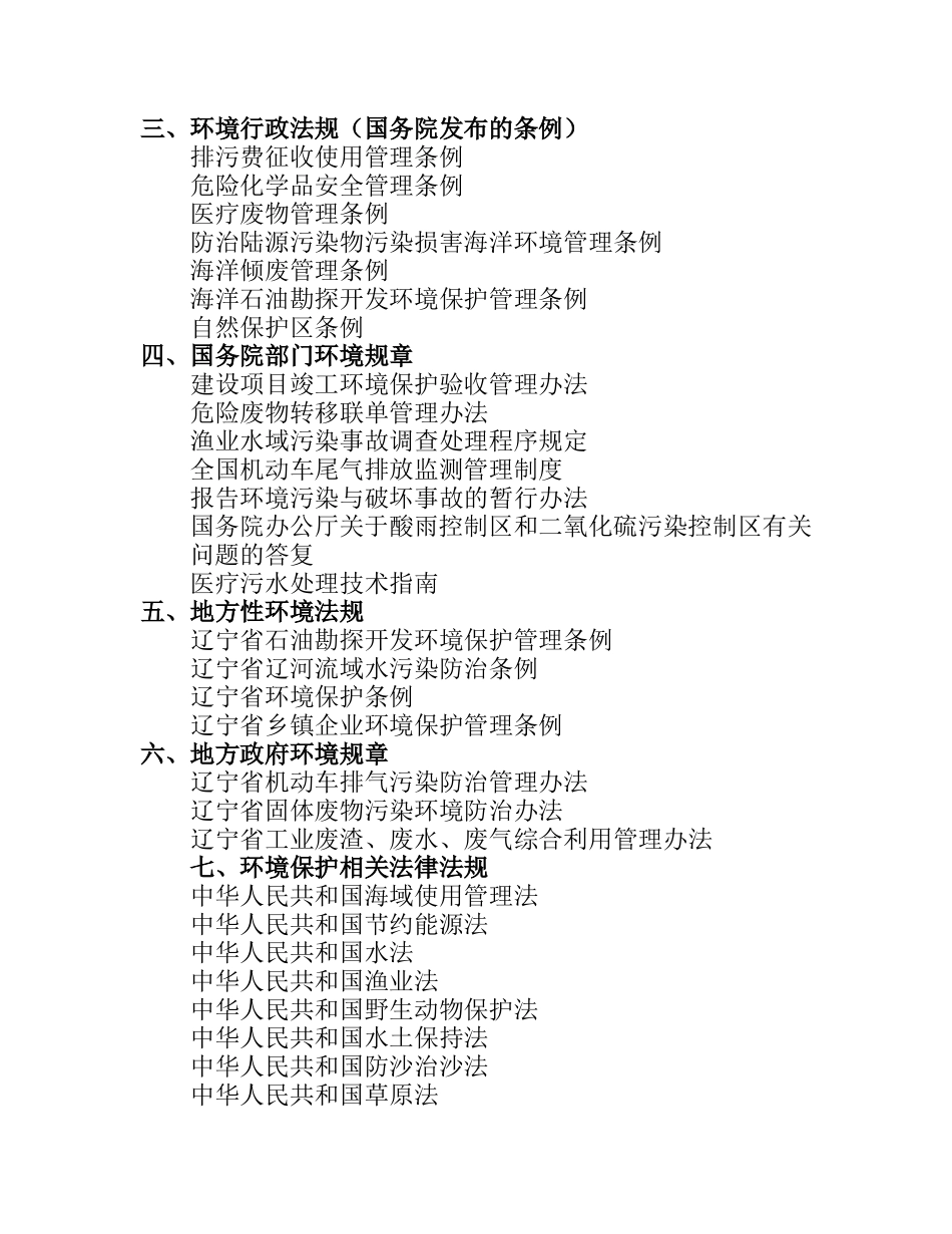 公司环保培训材料_第2页