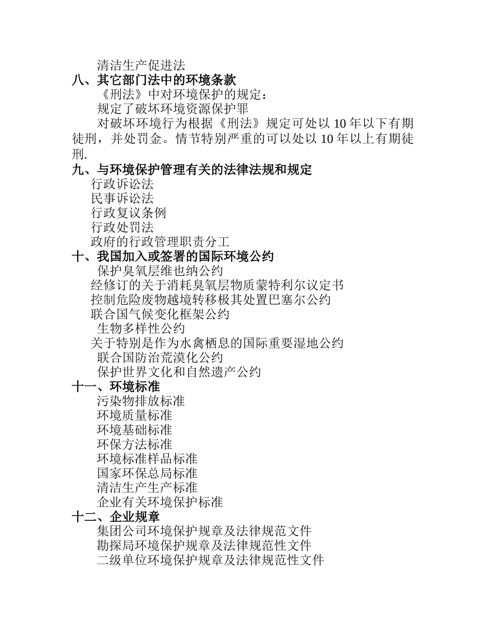 公司环保培训材料_第3页