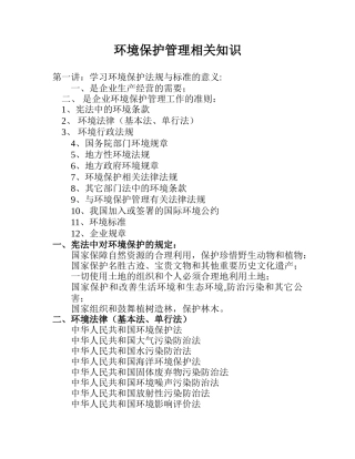 公司环保培训材料