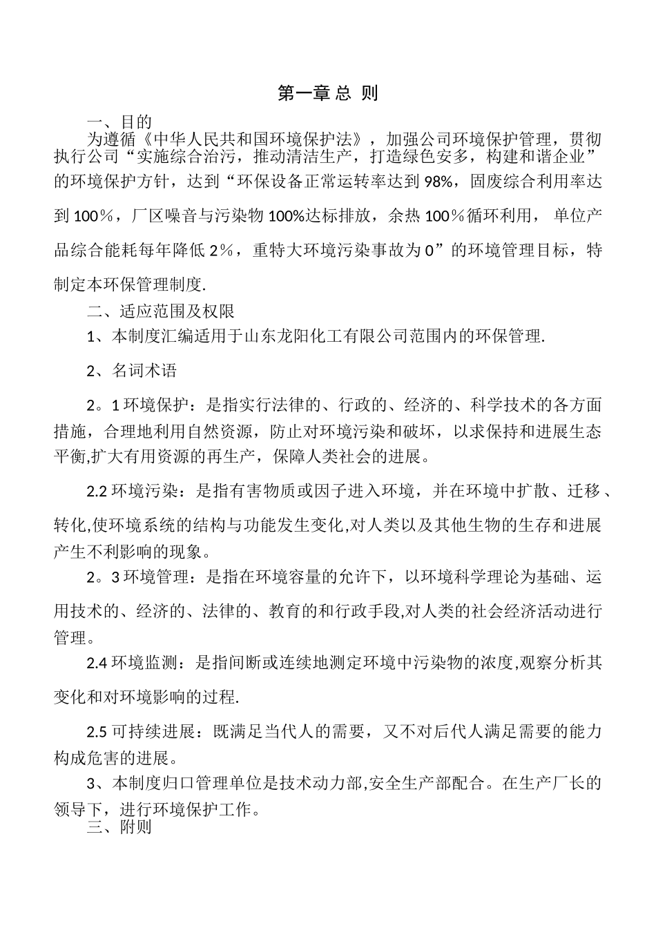 公司环保管理制度_第1页