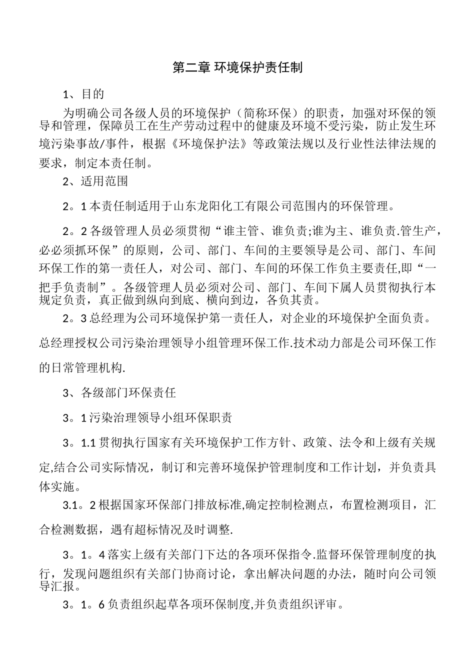 公司环保管理制度_第3页