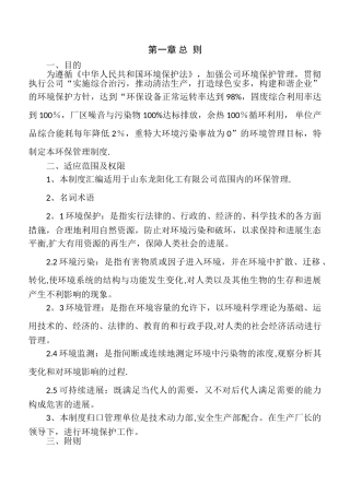 公司环保管理制度