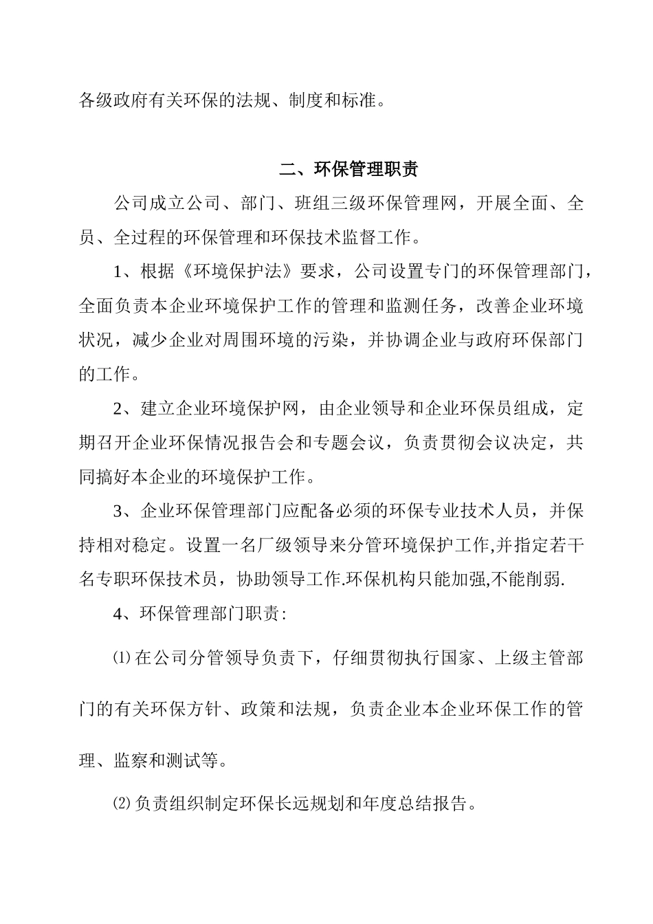 公司环保管理制度01411_第2页