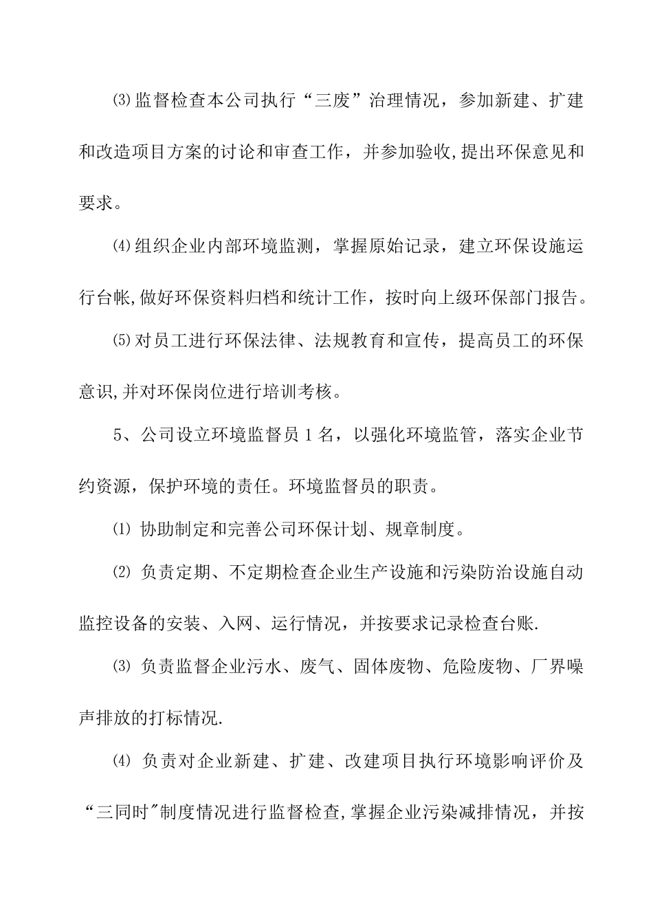 公司环保管理制度01411_第3页