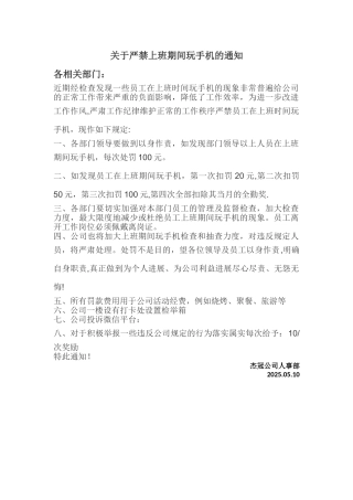 公司玩手机管理规定