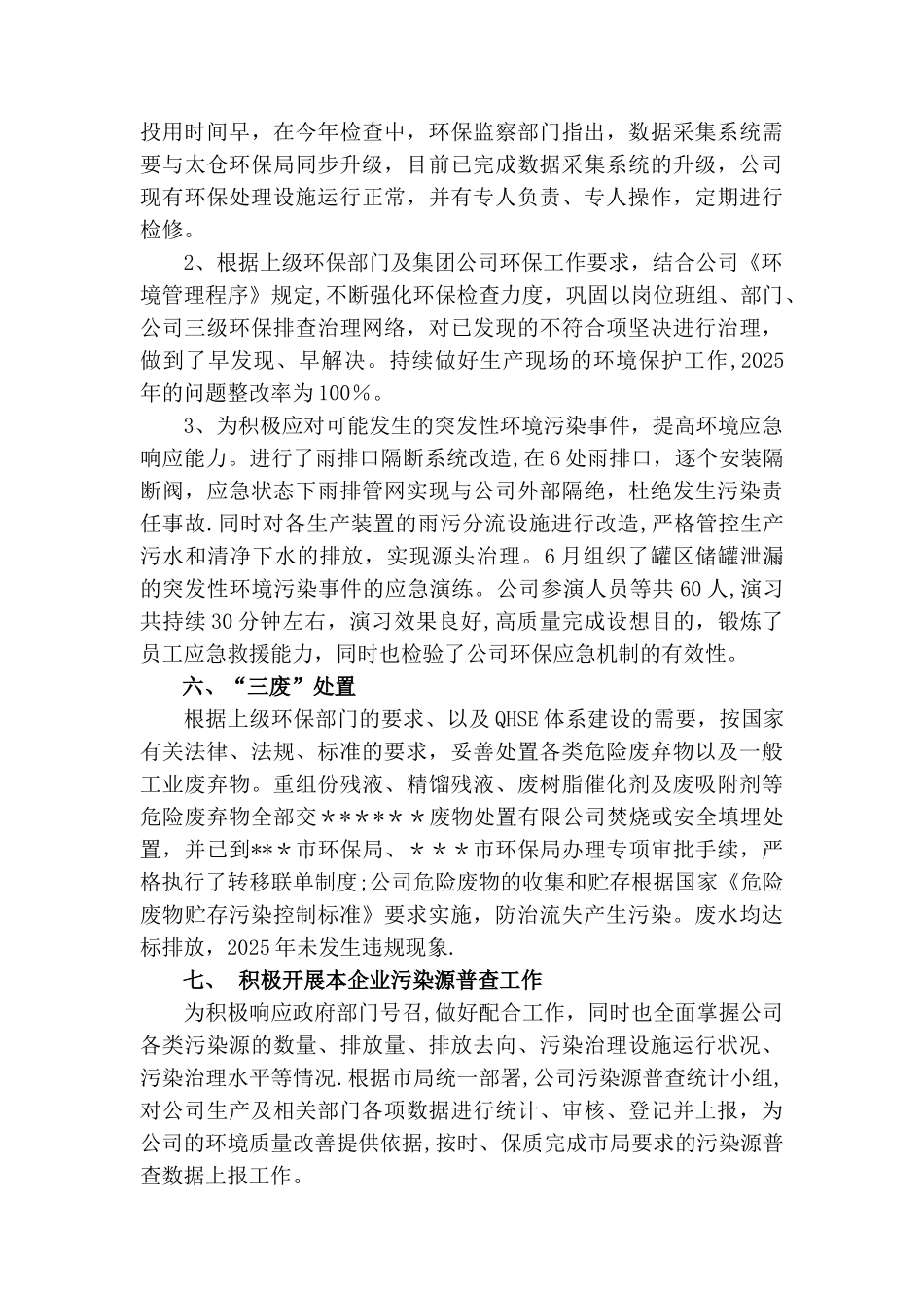 公司环保工作总结_第2页