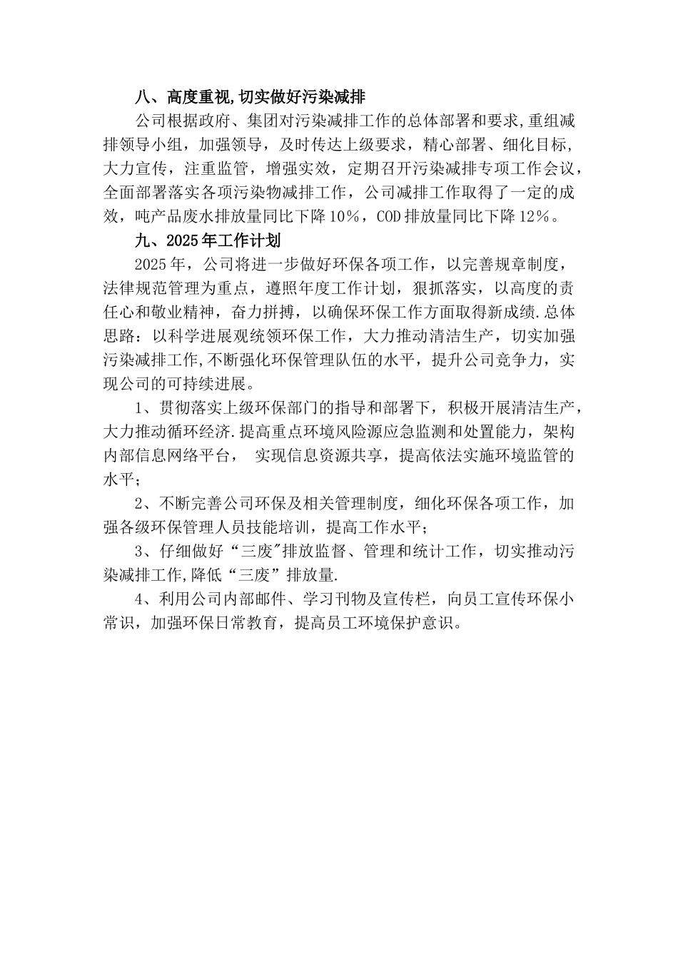 公司环保工作总结_第3页