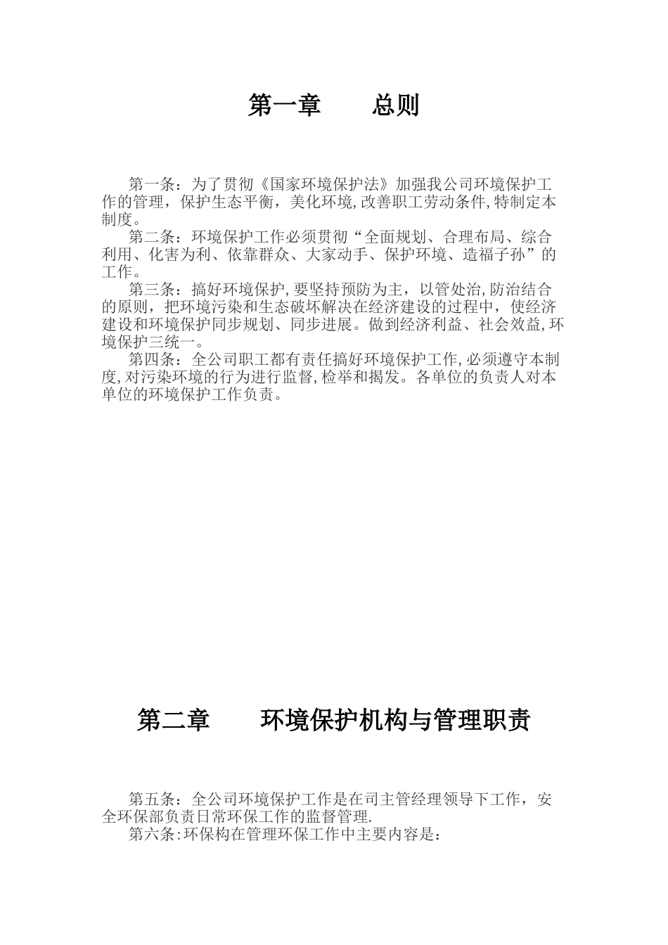 公司环保管理制度36846_第3页