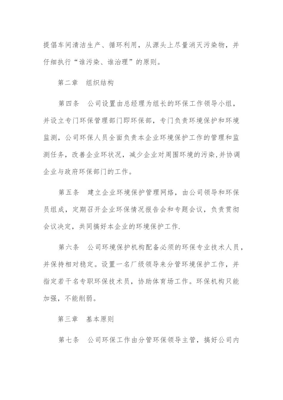 公司环保管理制度_第2页