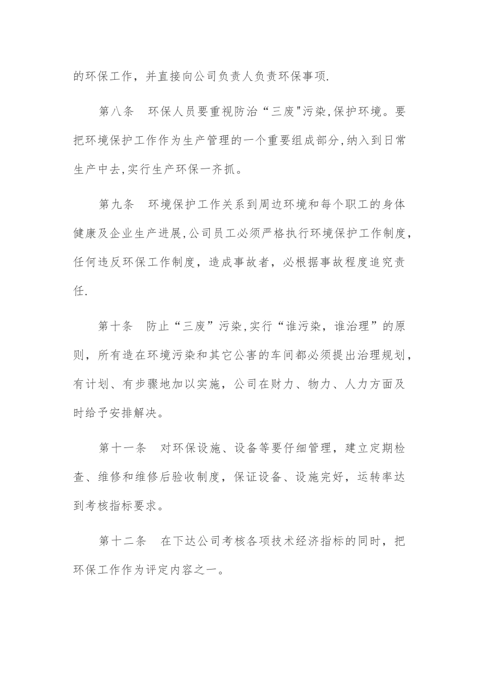 公司环保管理制度_第3页
