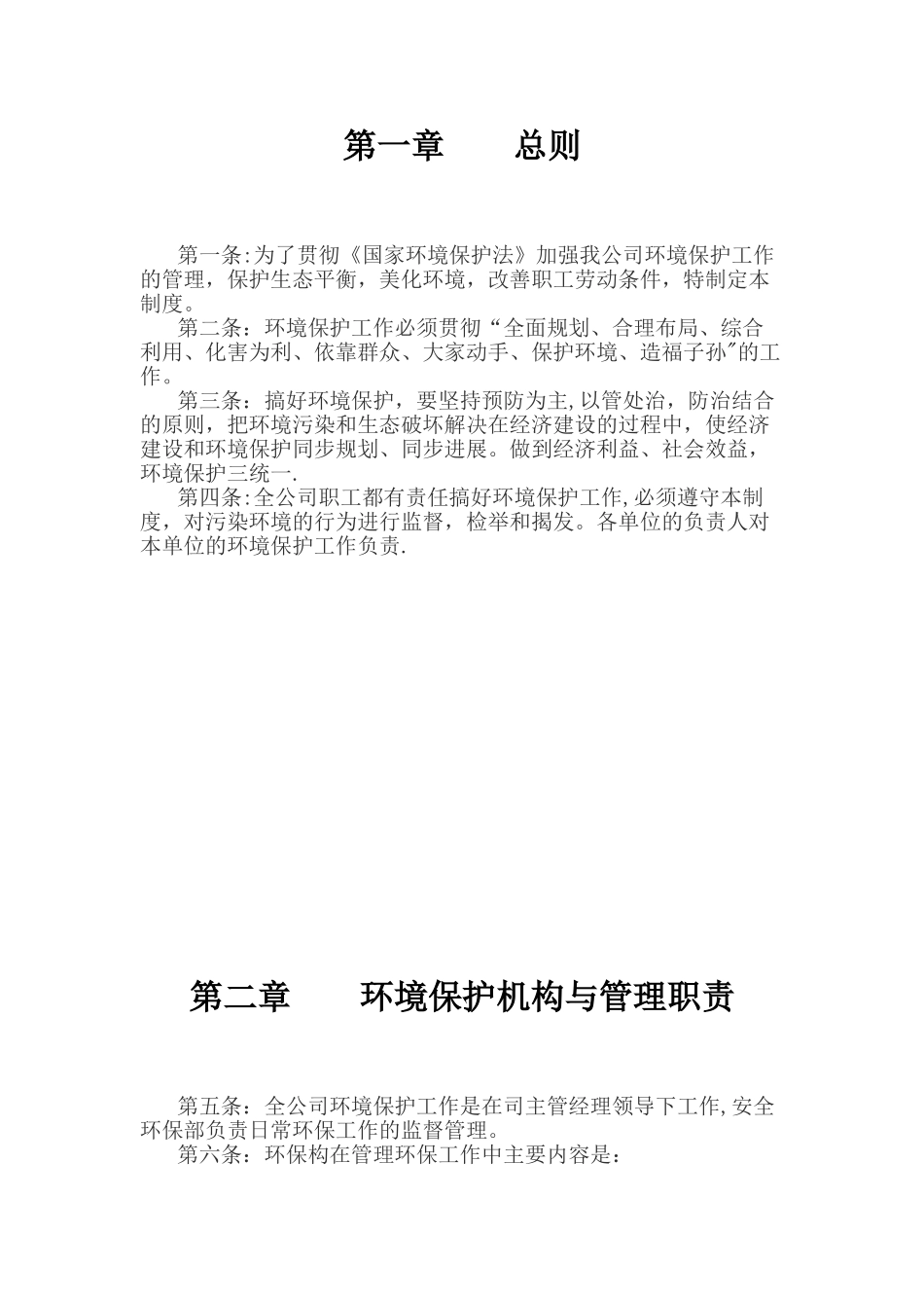 公司环保管理制度57941_第3页