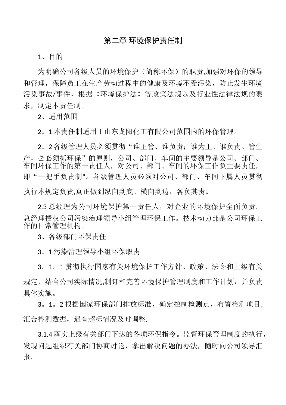 公司环保管理制度36244_第3页