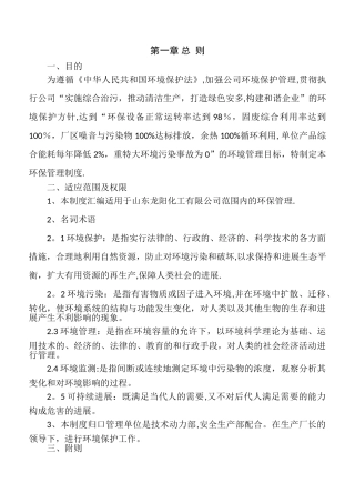 公司环保管理制度36244