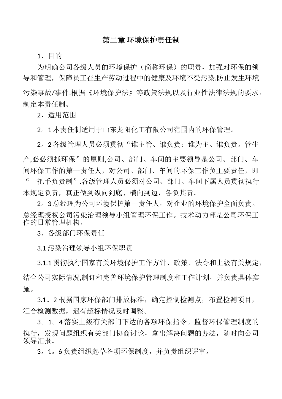 公司环保管理制度56852_第3页