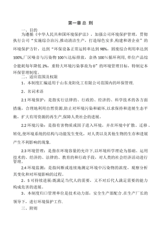 公司环保管理制度56852