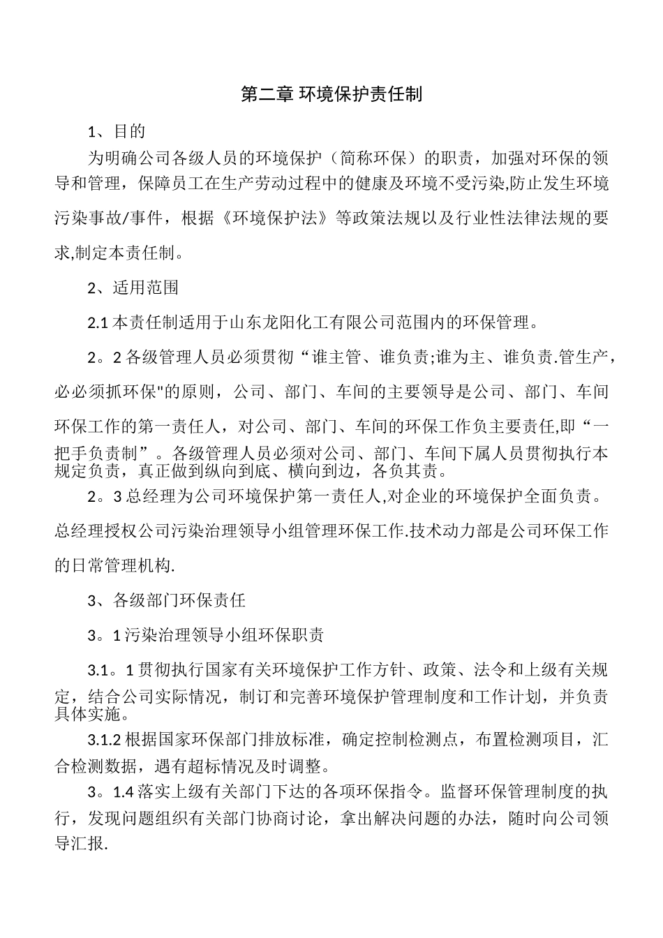公司环保管理制度92492_第3页