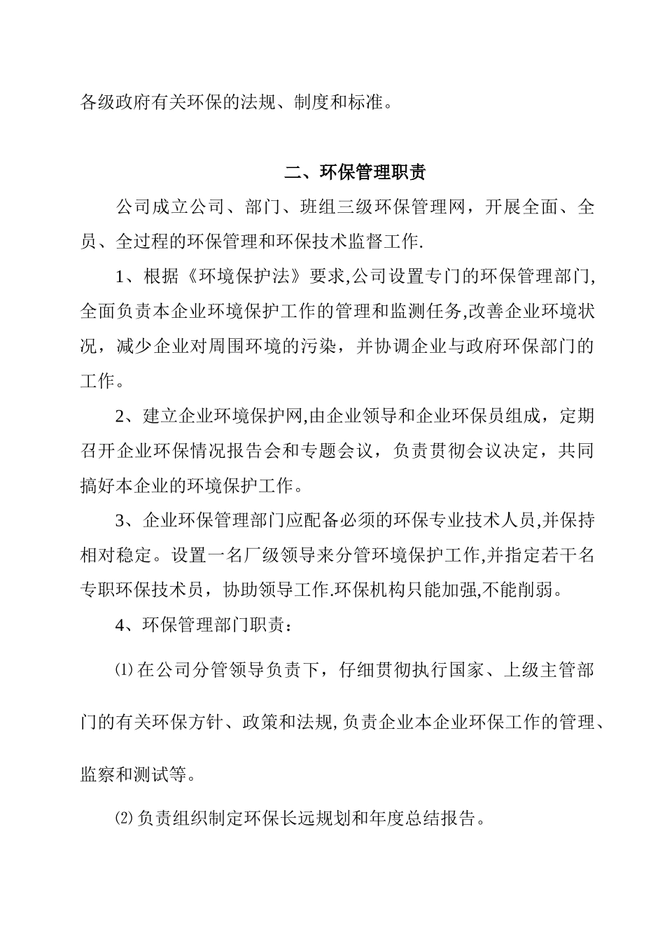 公司环保管理制度56802_第2页