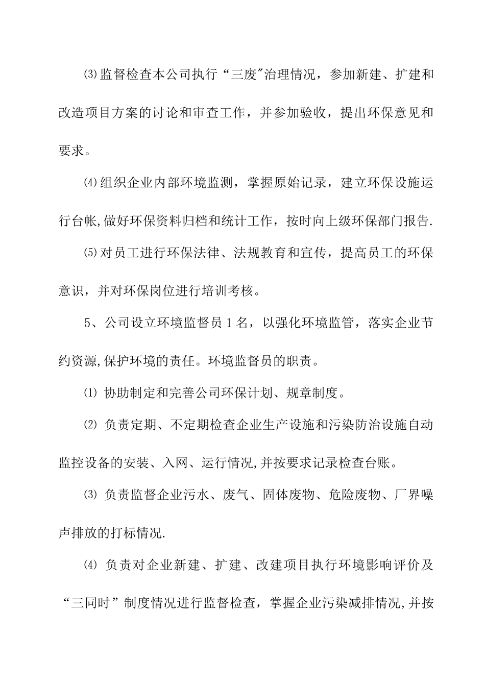 公司环保管理制度56802_第3页