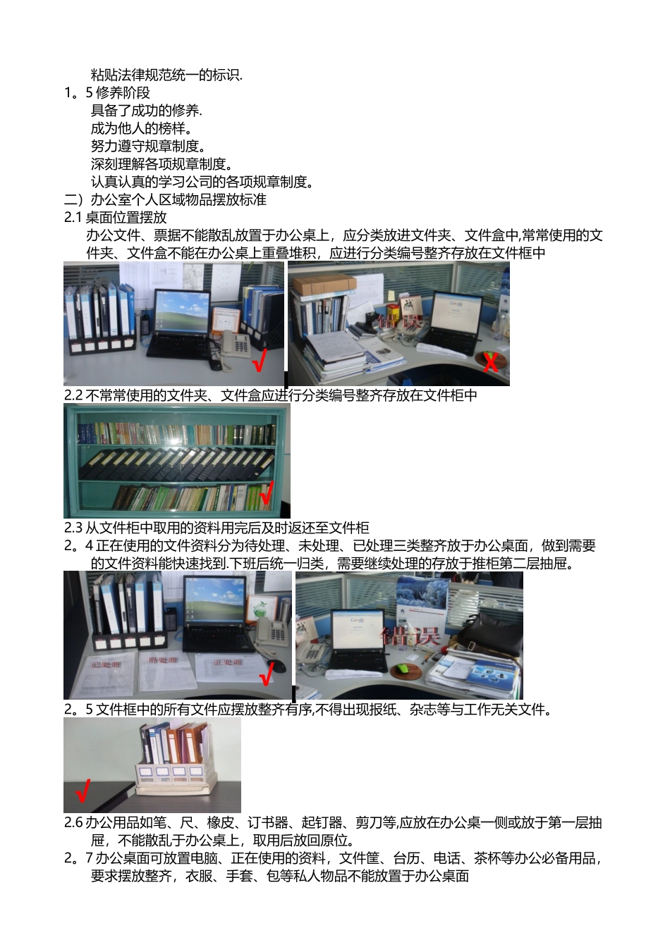 公司环境6S管理制度_第3页