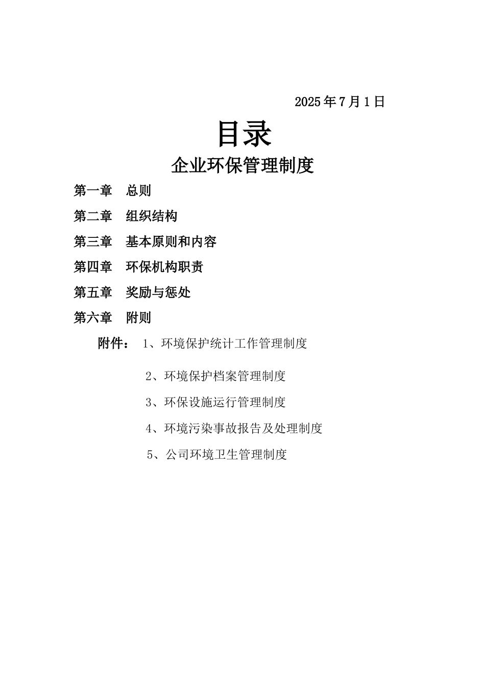 公司环保管理制度66022_第2页