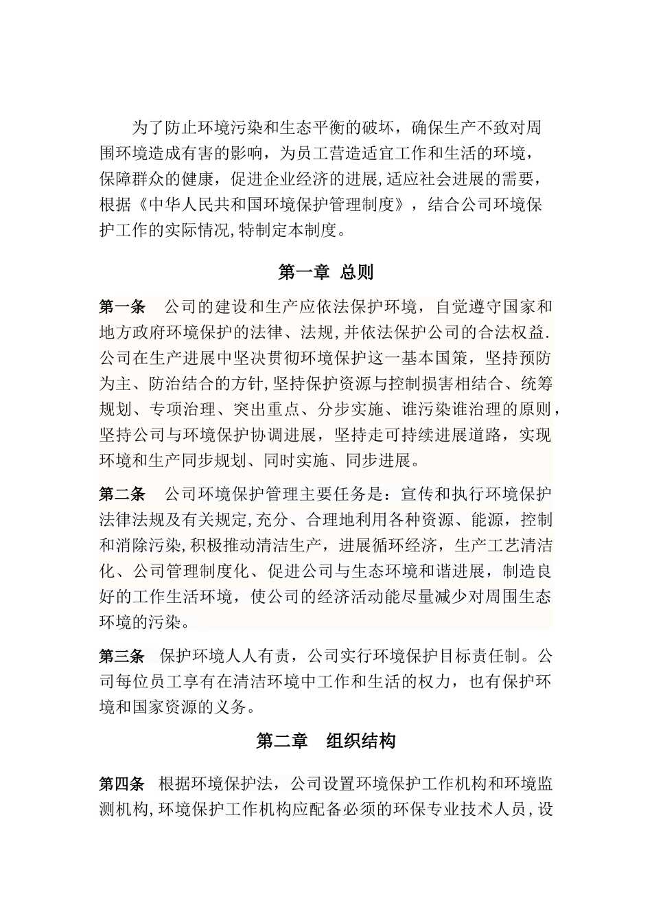 公司环保管理制度66022_第3页